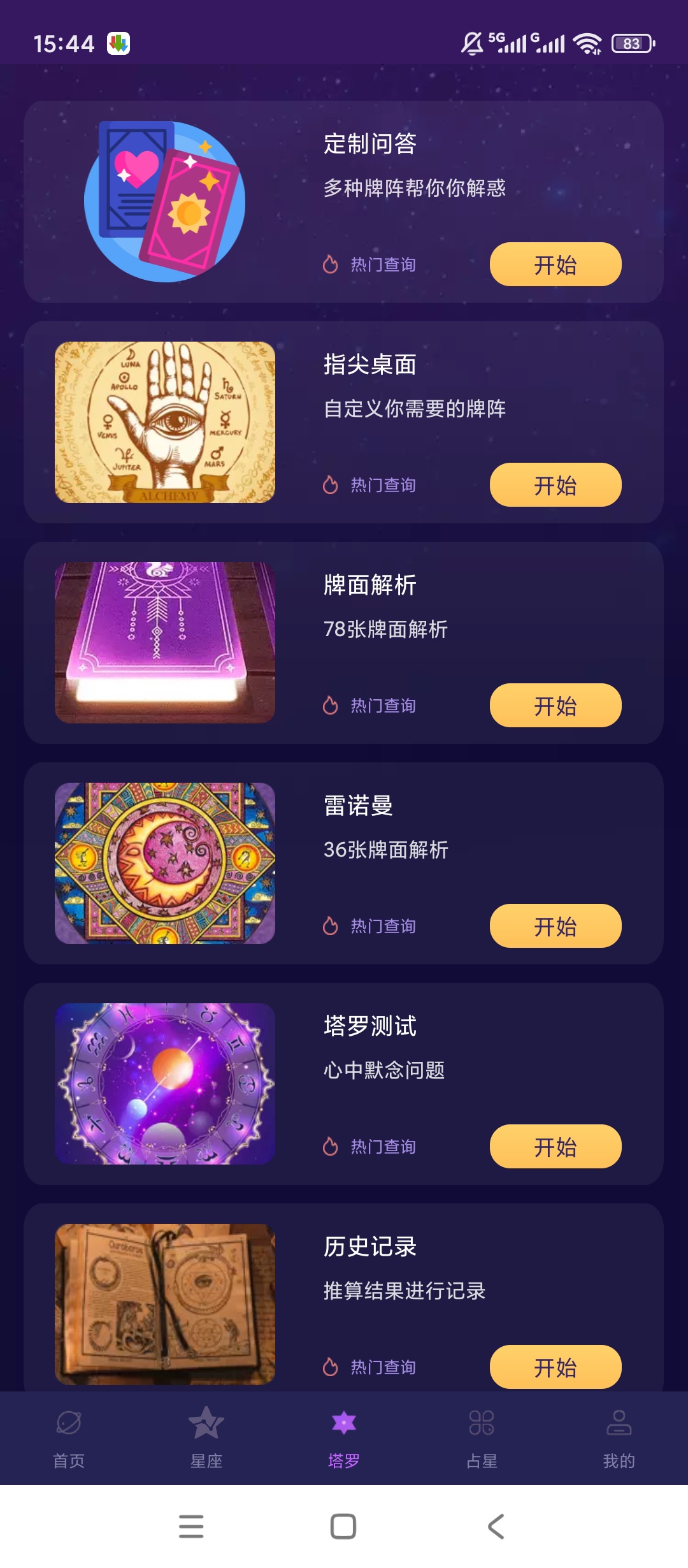 原创解锁MAX塔罗牌解锁会员塔罗雷诺曼星座运势全牌阵第4张插图 原创解锁MAX塔罗牌解锁会员塔罗雷诺曼星座运势全牌阵第4张插图