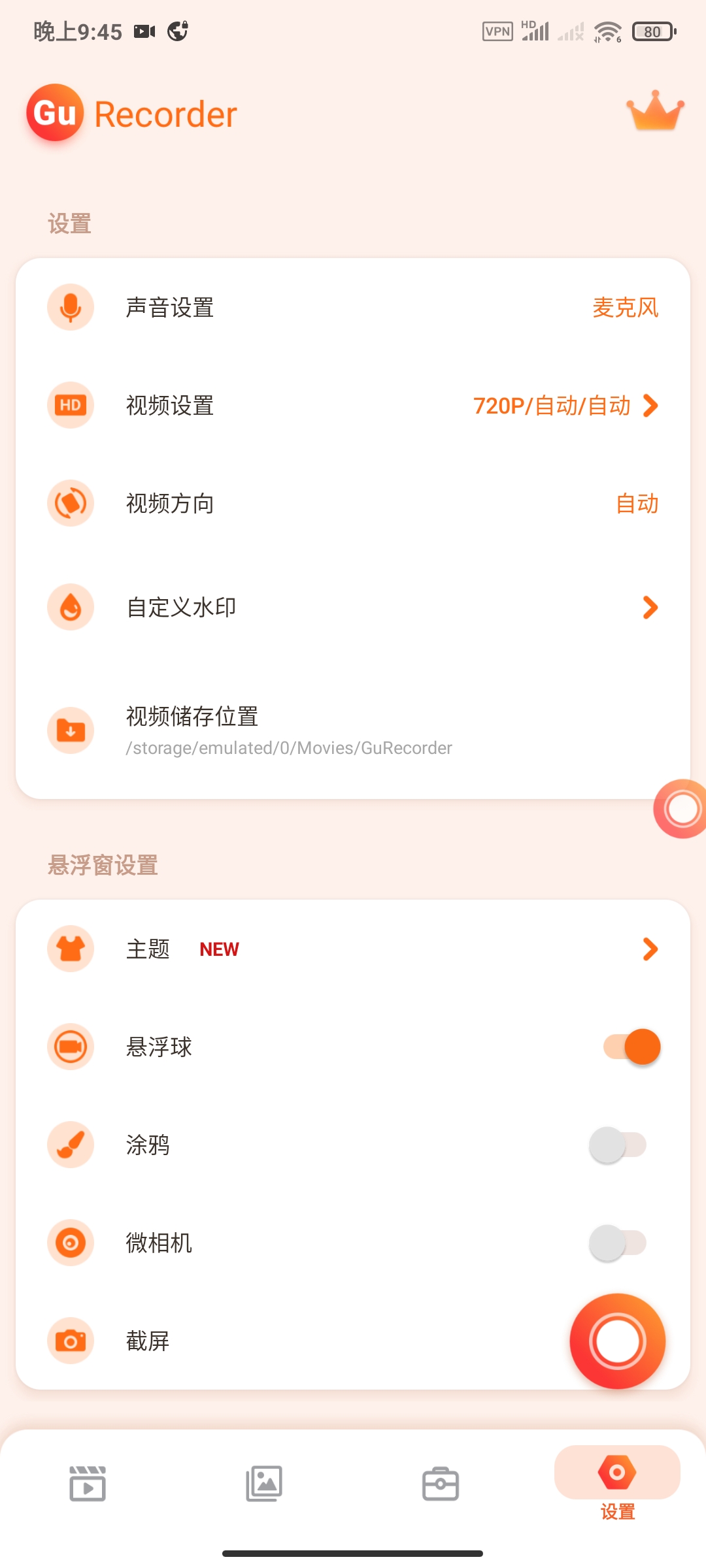 GU录屏器3.5.0🌵无需Root录制会议视频第3张插图 GU录屏器3.5.0🌵无需Root录制会议视频第3张插图