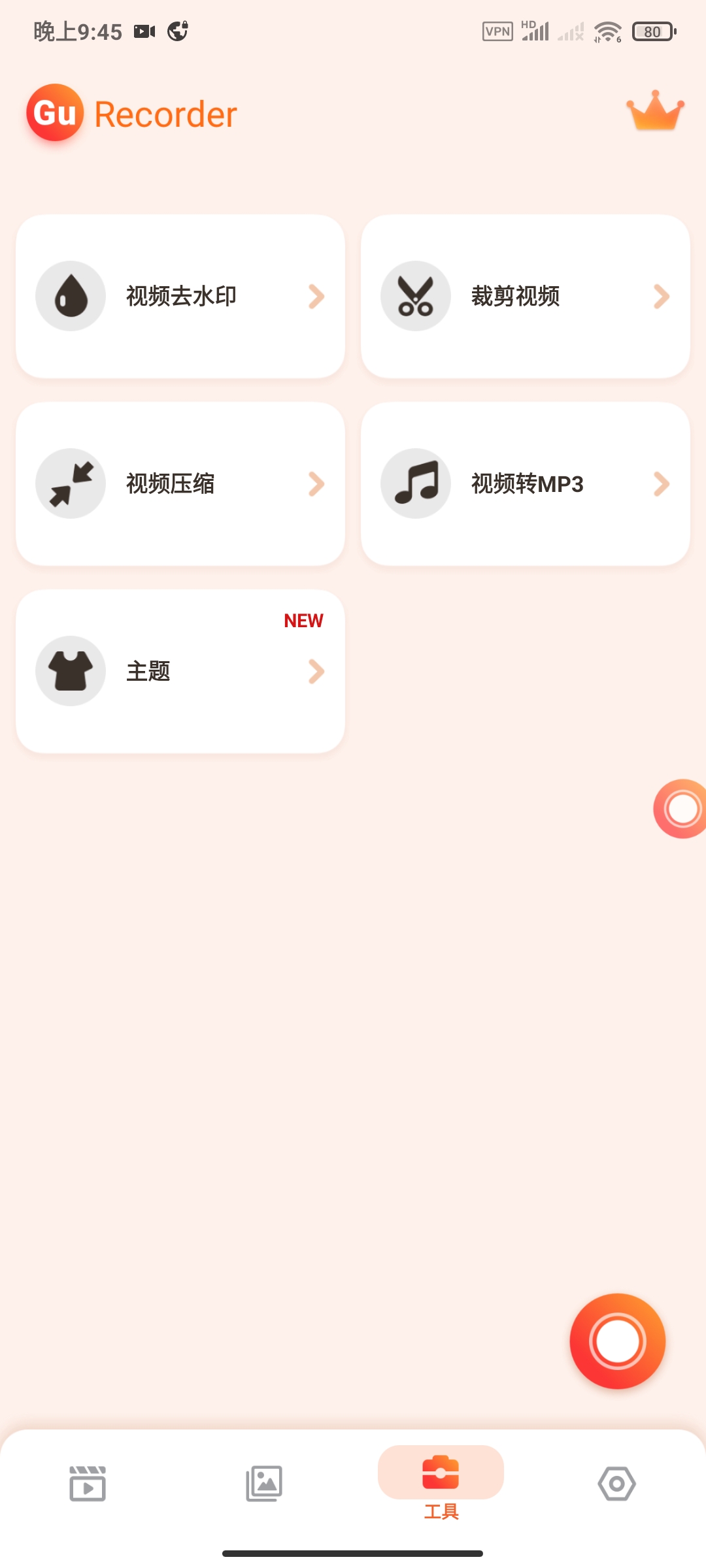 GU录屏器3.5.0🌵无需Root录制会议视频第2张插图 GU录屏器3.5.0🌵无需Root录制会议视频第2张插图