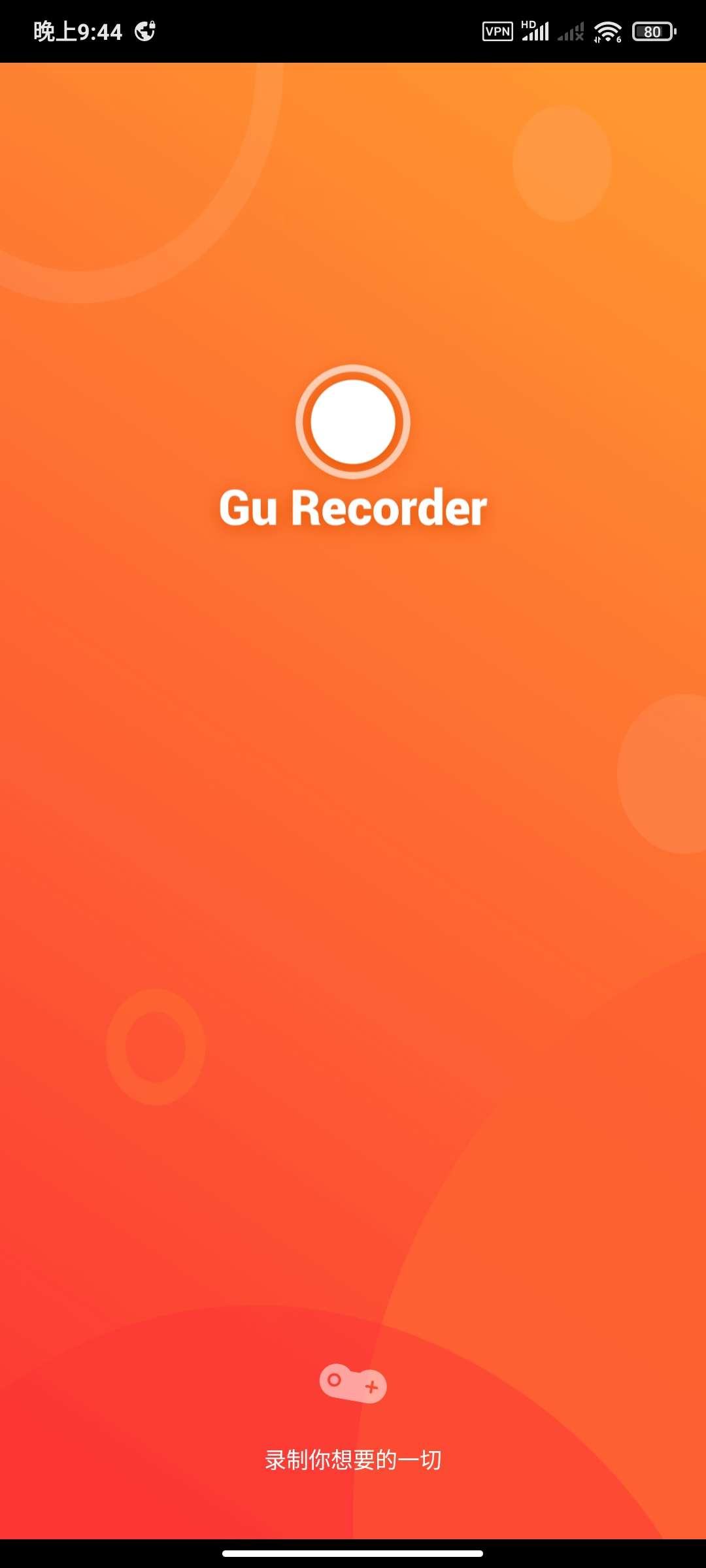 GU录屏器3.5.0🌵无需Root录制会议视频第4张插图 GU录屏器3.5.0🌵无需Root录制会议视频第4张插图