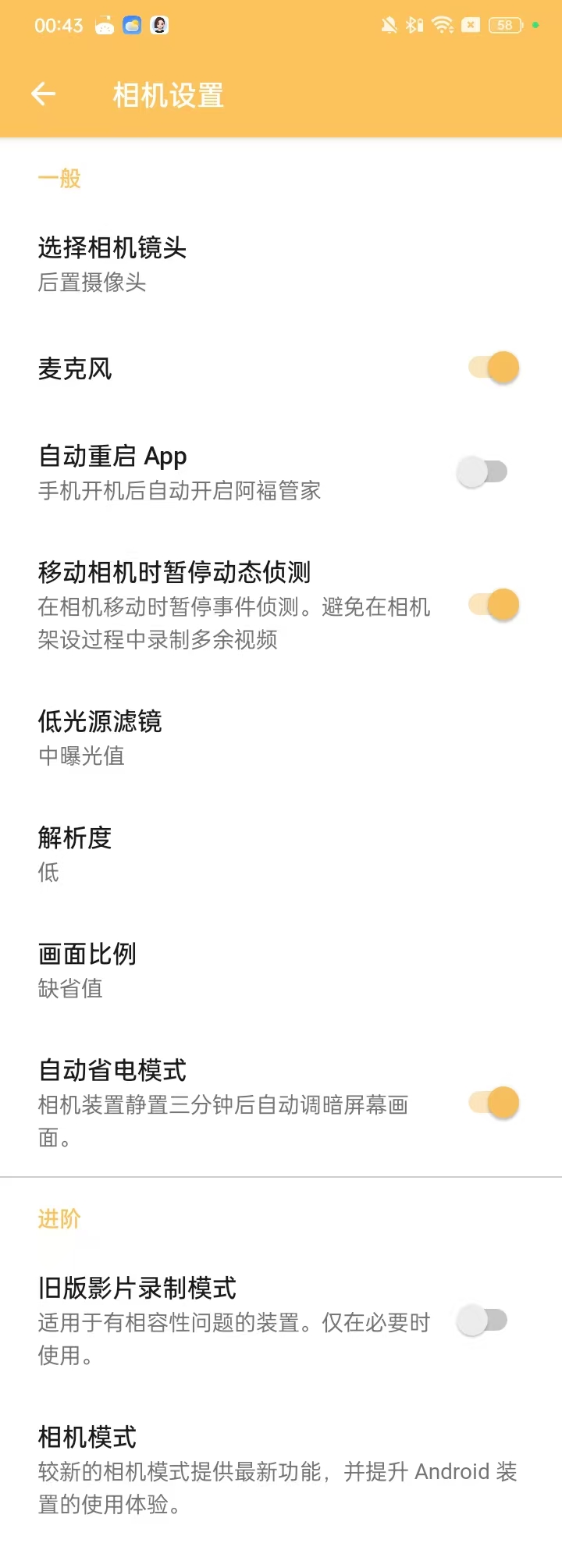 阿福管家高级版|旧手机秒变监控摄像头,动态侦测+双向通话第3张插图 阿福管家高级版|旧手机秒变监控摄像头,动态侦测+双向通话第3张插图