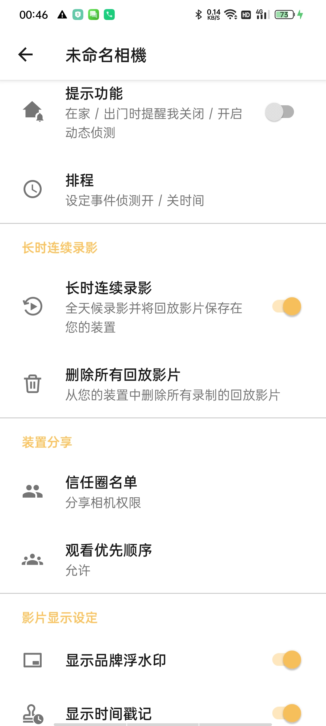阿福管家高级版|旧手机秒变监控摄像头,动态侦测+双向通话第8张插图 阿福管家高级版|旧手机秒变监控摄像头,动态侦测+双向通话第8张插图