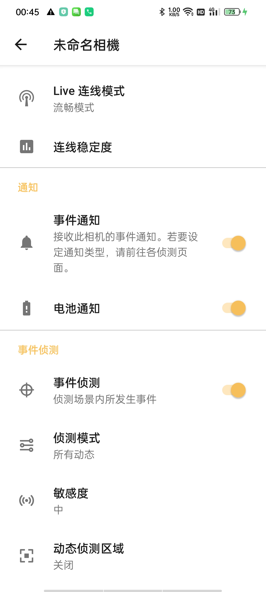 阿福管家高级版|旧手机秒变监控摄像头,动态侦测+双向通话第7张插图 阿福管家高级版|旧手机秒变监控摄像头,动态侦测+双向通话第7张插图