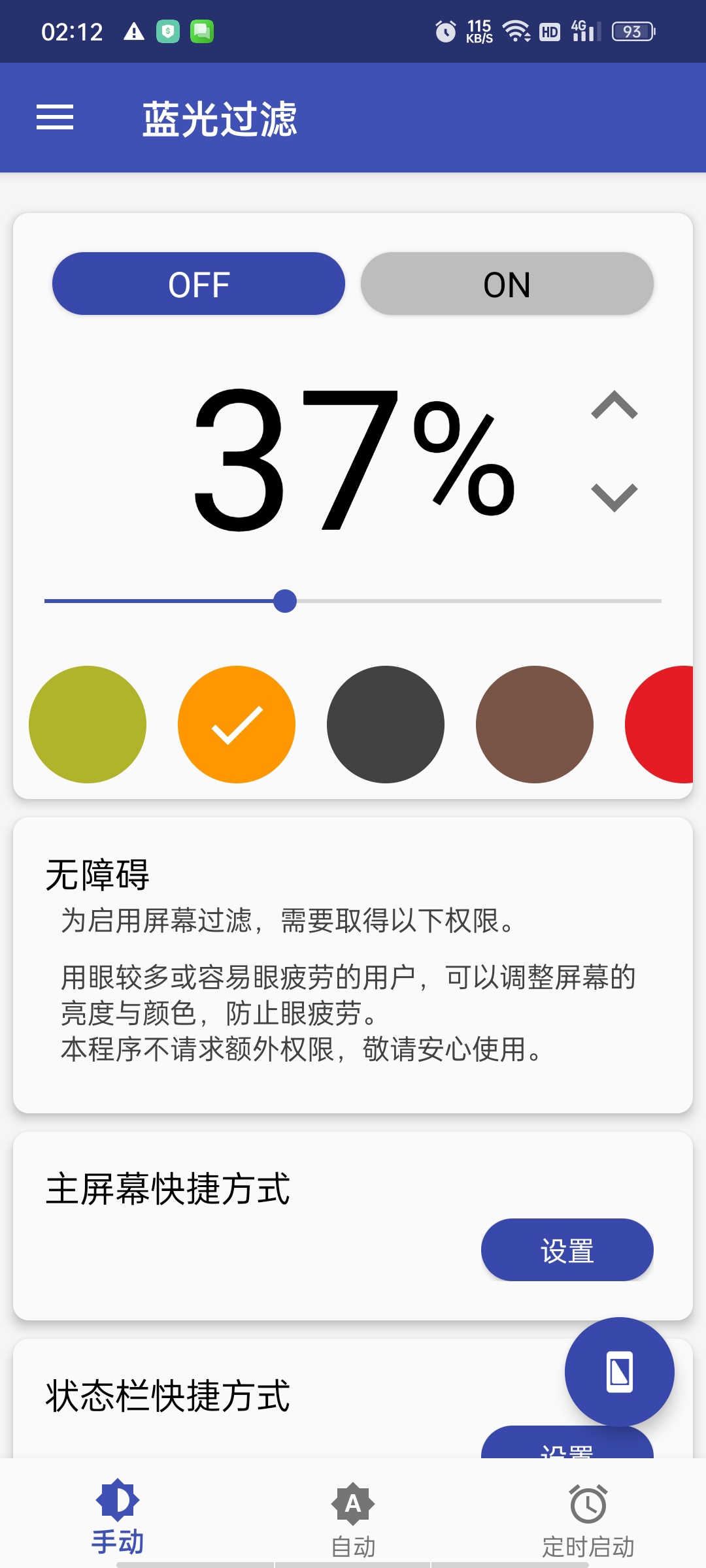 蓝光过滤护眼高级版|无PWM频闪护眼,亮度低于系统极限。第2张插图 蓝光过滤护眼高级版|无PWM频闪护眼,亮度低于系统极限。第2张插图