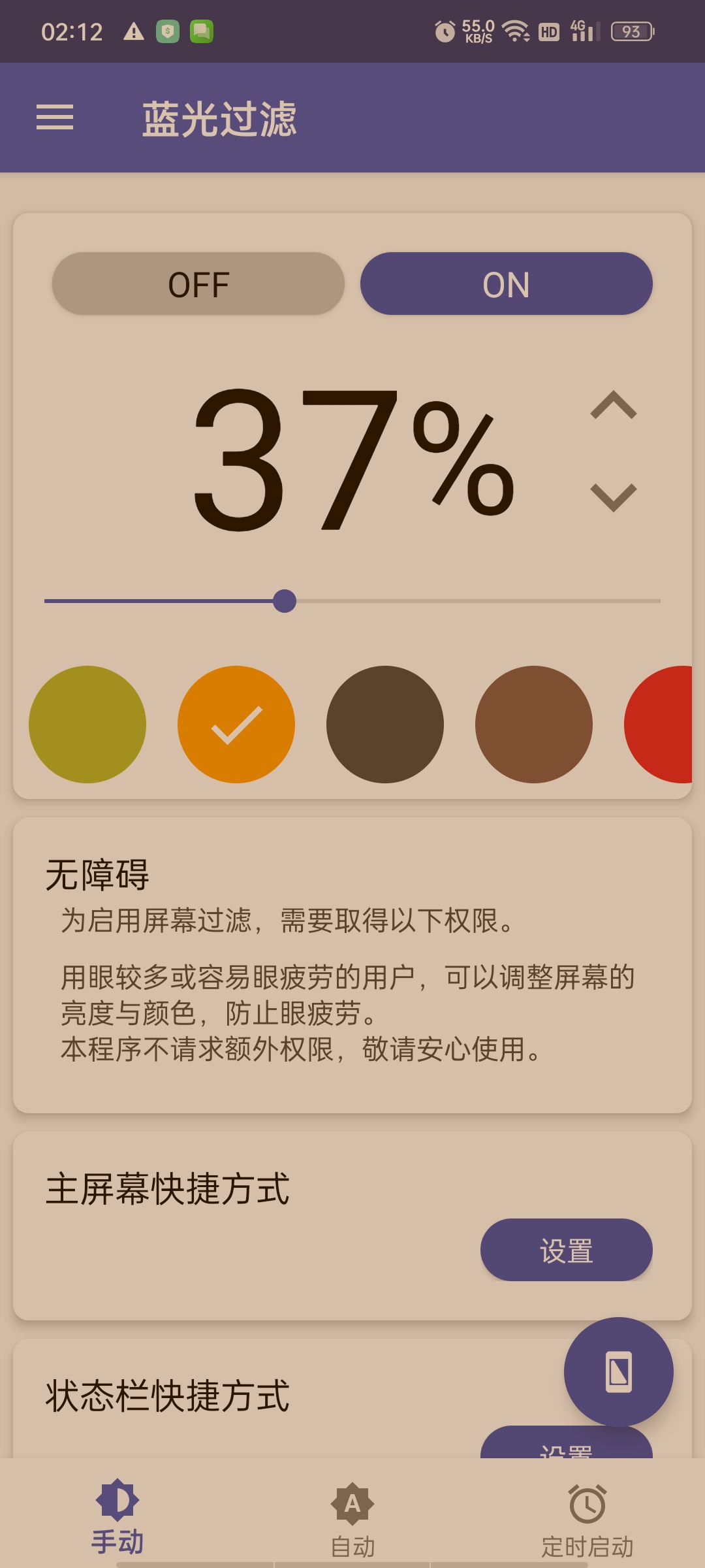 蓝光过滤护眼高级版|无PWM频闪护眼,亮度低于系统极限。第3张插图 蓝光过滤护眼高级版|无PWM频闪护眼,亮度低于系统极限。第3张插图