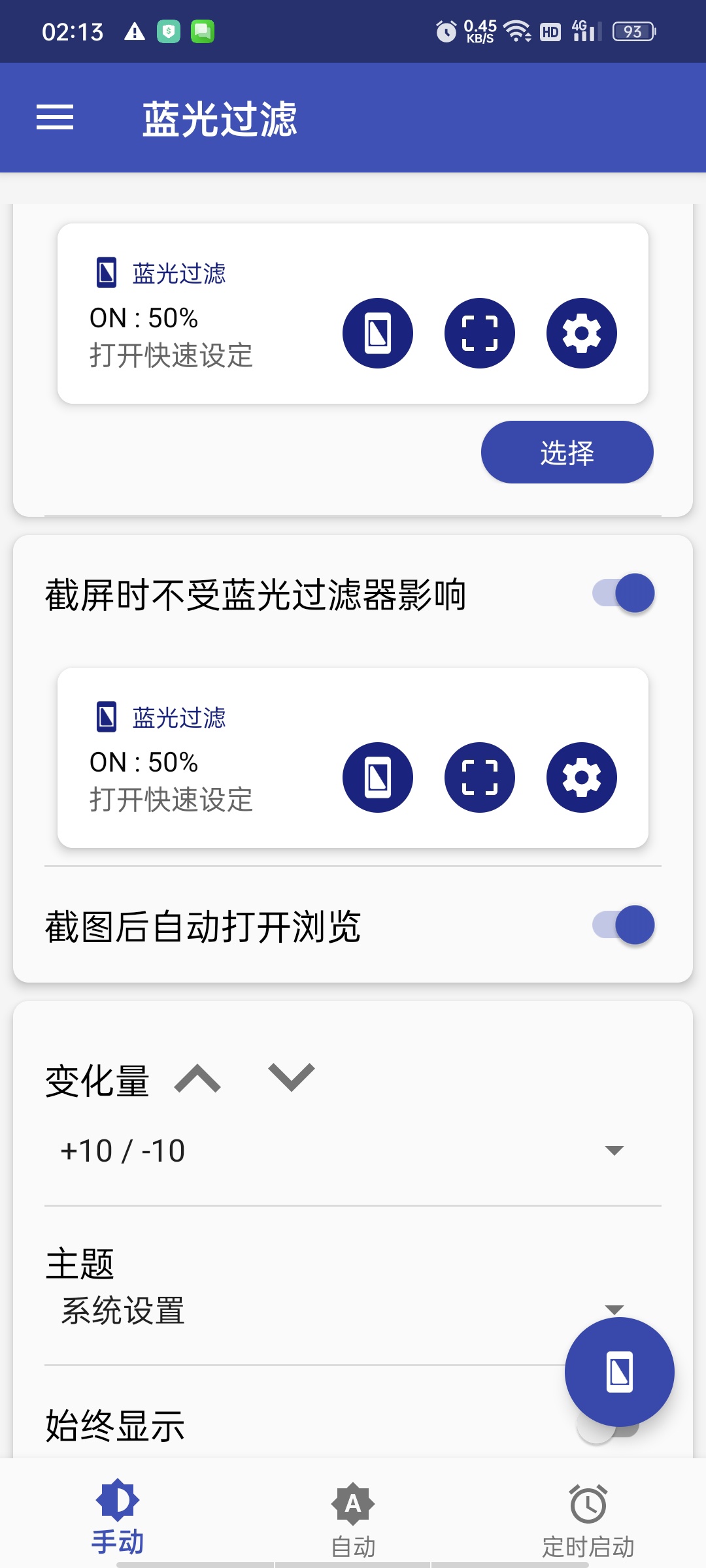 蓝光过滤护眼高级版|无PWM频闪护眼,亮度低于系统极限。第5张插图 蓝光过滤护眼高级版|无PWM频闪护眼,亮度低于系统极限。第5张插图