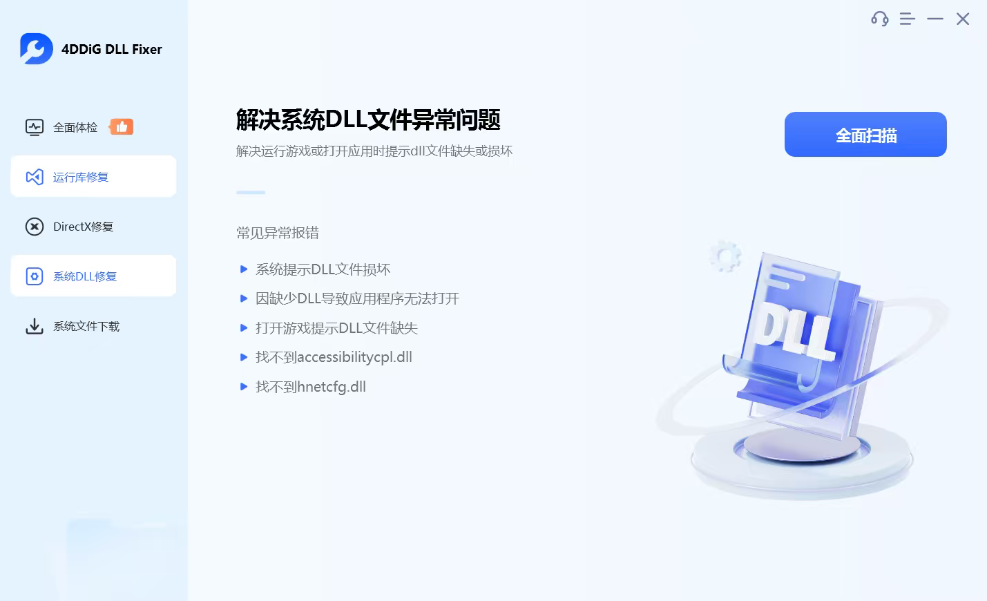 原创解锁dll修复工具合集(电脑工具)第4张插图 原创解锁dll修复工具合集(电脑工具)第4张插图