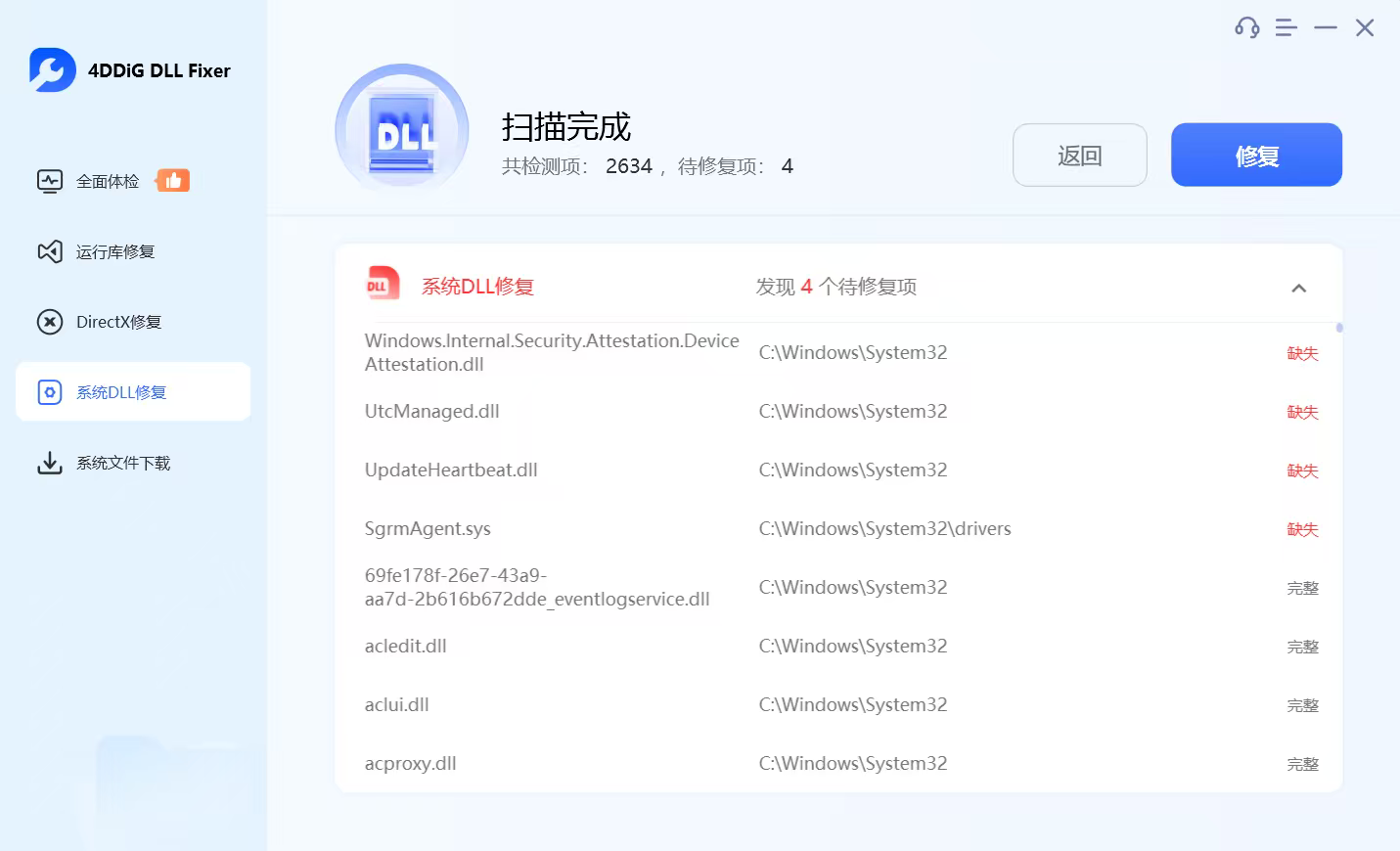 原创解锁dll修复工具合集(电脑工具)第5张插图 原创解锁dll修复工具合集(电脑工具)第5张插图