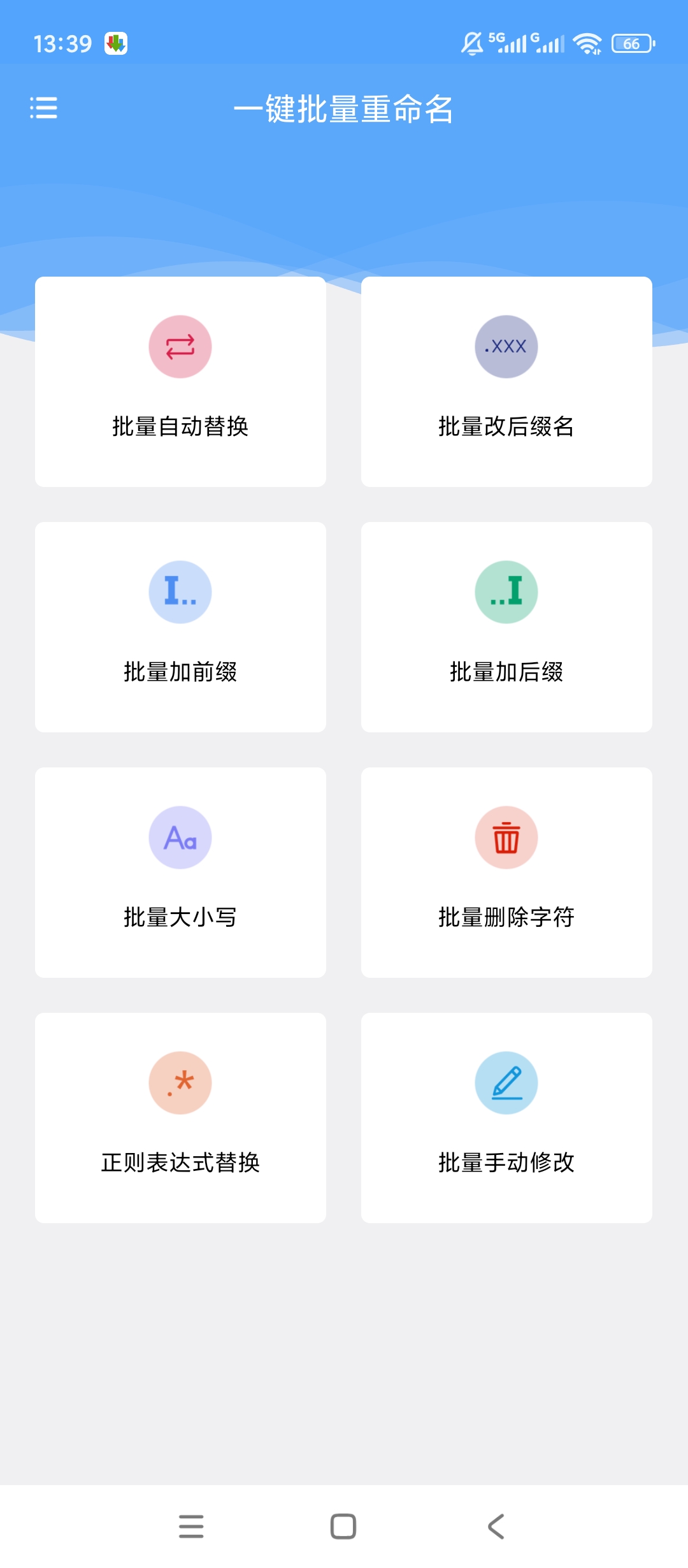 一键批量重命名批量改字符格式正则替换高效处理文件第2张插图 一键批量重命名批量改字符格式正则替换高效处理文件第2张插图