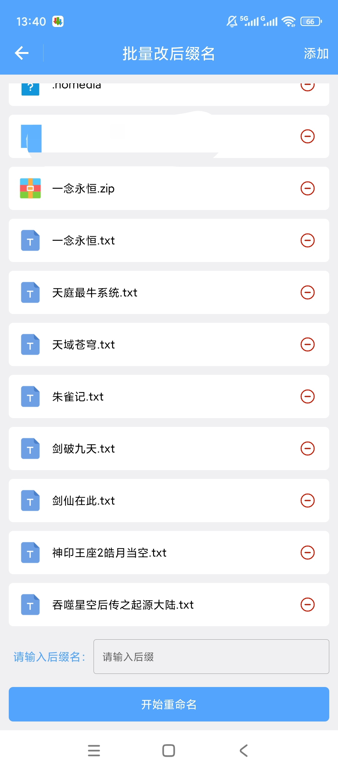 一键批量重命名批量改字符格式正则替换高效处理文件第4张插图 一键批量重命名批量改字符格式正则替换高效处理文件第4张插图