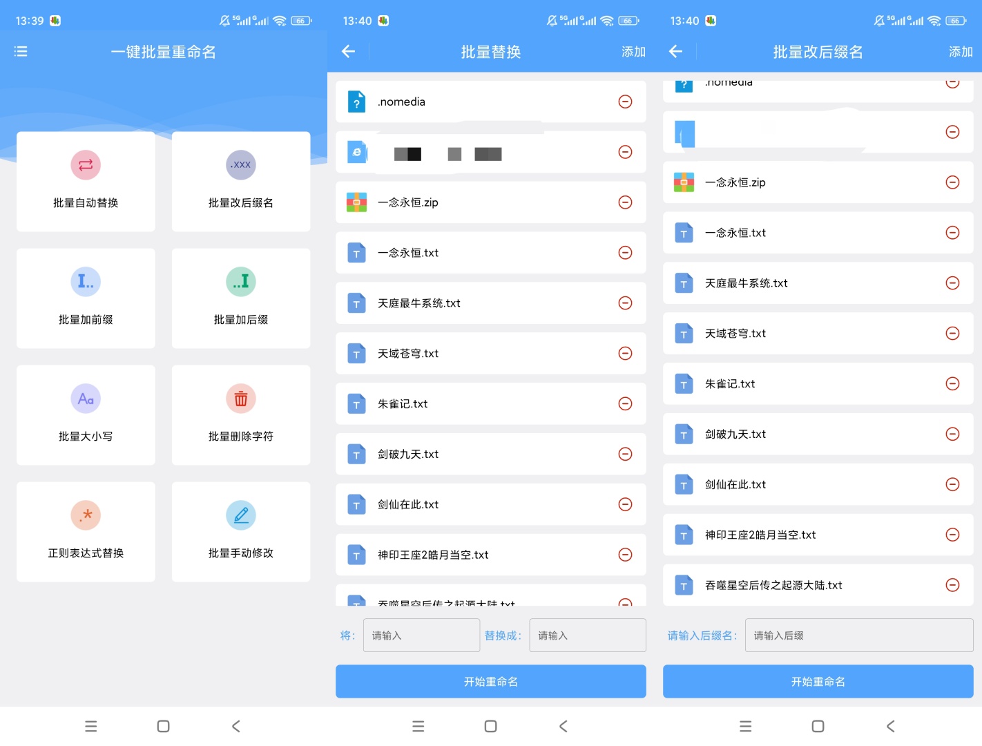 一键批量重命名批量改字符格式正则替换高效处理文件第5张插图 一键批量重命名批量改字符格式正则替换高效处理文件第5张插图