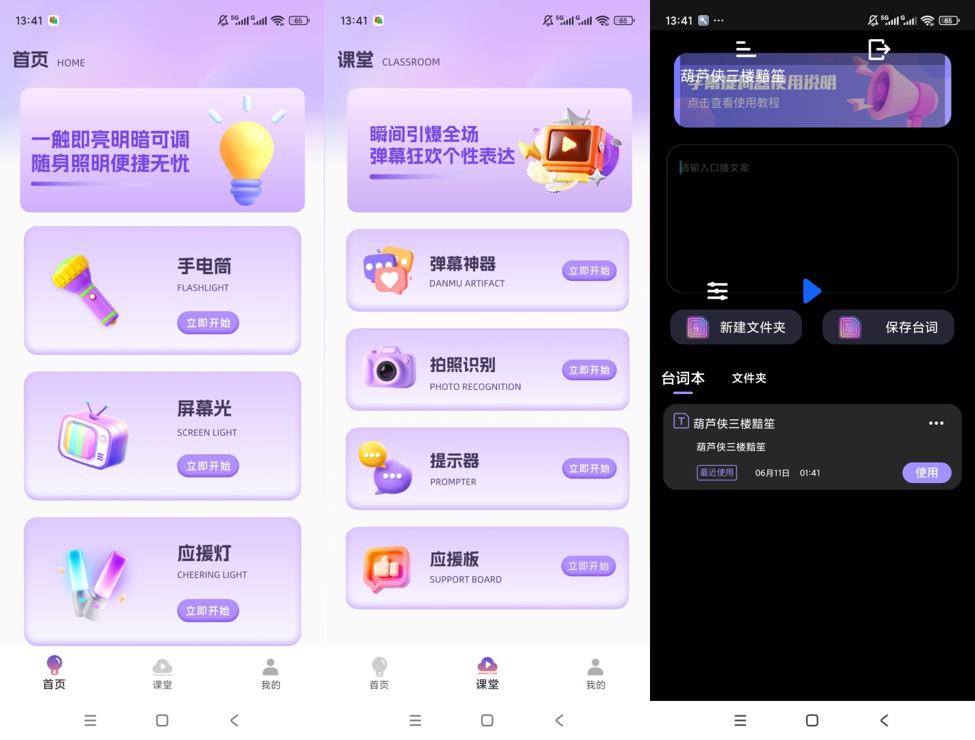 飓风提词器专业提词辅助拍摄演讲告别忘词第5张插图 飓风提词器专业提词辅助拍摄演讲告别忘词第5张插图