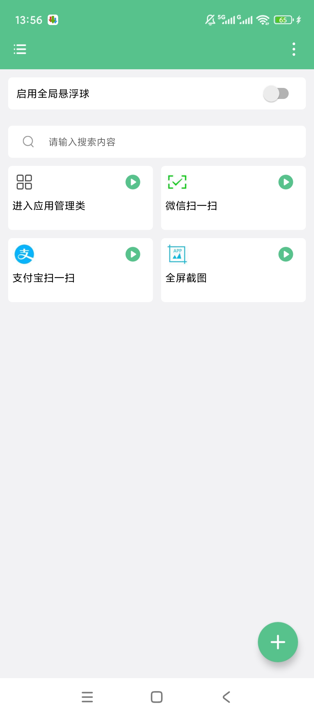 原创解锁超级快捷指令解锁会员多样截图快捷扫码桌面直达第2张插图 原创解锁超级快捷指令解锁会员多样截图快捷扫码桌面直达第2张插图