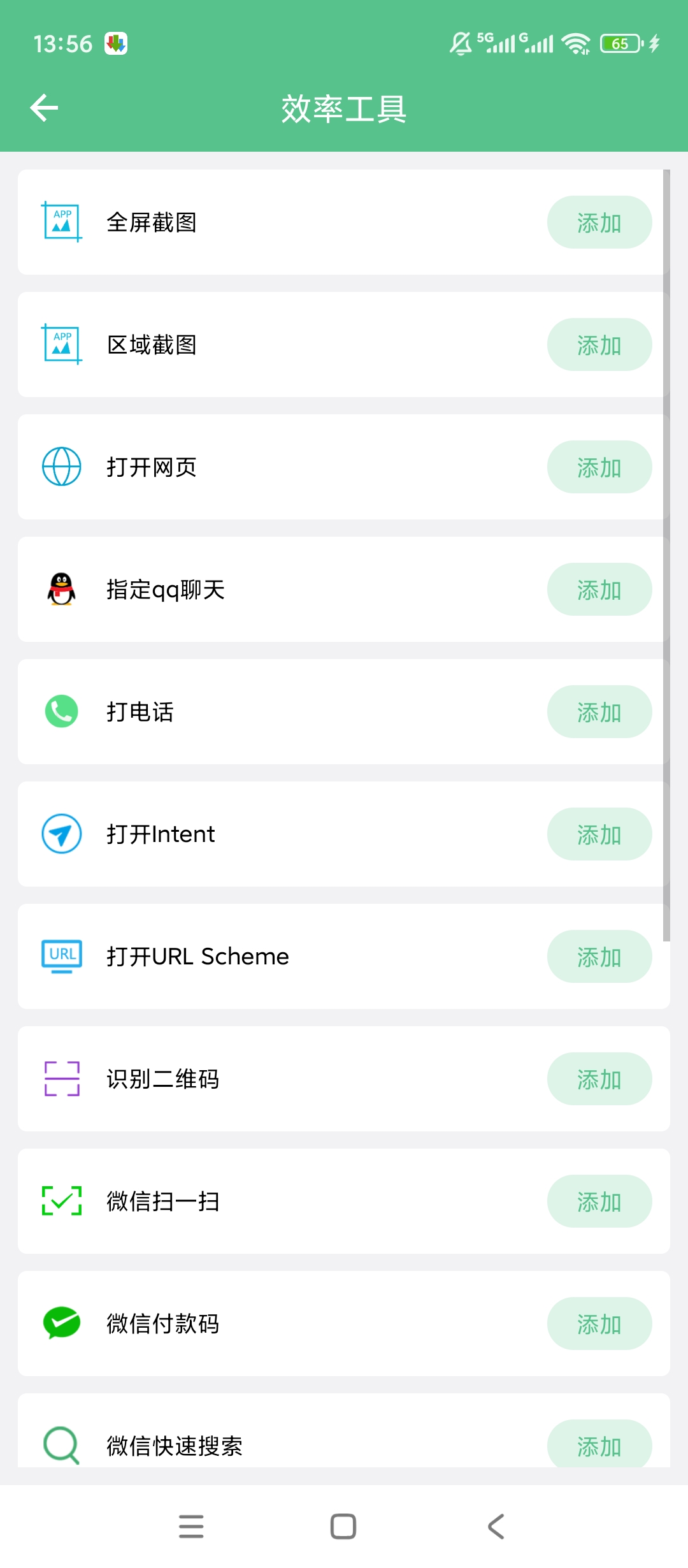 原创解锁超级快捷指令解锁会员多样截图快捷扫码桌面直达第4张插图 原创解锁超级快捷指令解锁会员多样截图快捷扫码桌面直达第4张插图