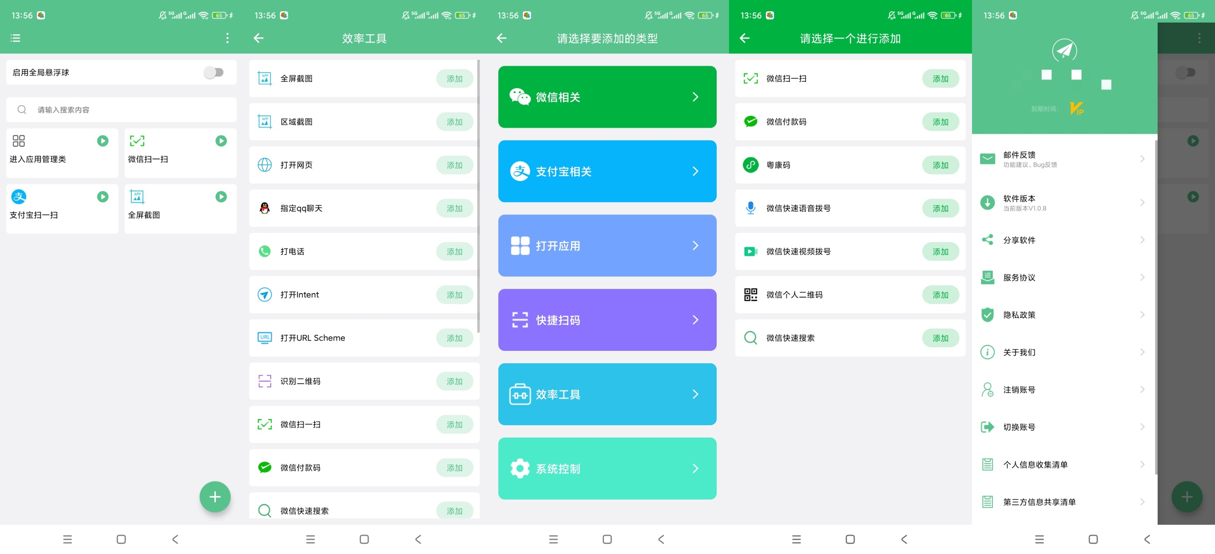 原创解锁超级快捷指令解锁会员多样截图快捷扫码桌面直达第7张插图 原创解锁超级快捷指令解锁会员多样截图快捷扫码桌面直达第7张插图