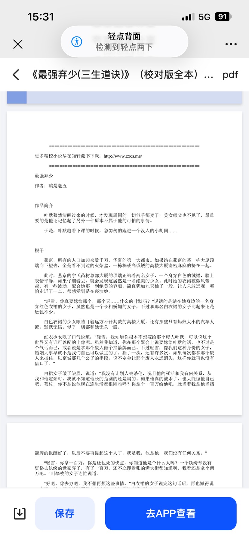 三生道诀资料第4张插图 三生道诀资料第4张插图