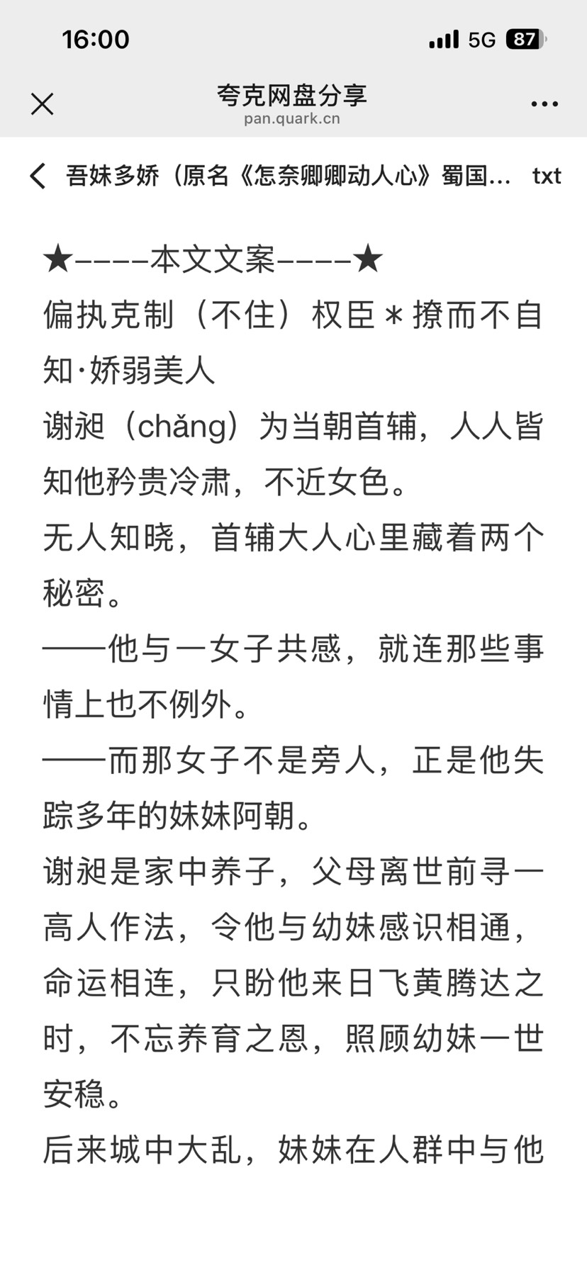 吾妹多娇怎奈卿卿动人心资料第4张插图 吾妹多娇怎奈卿卿动人心资料第4张插图