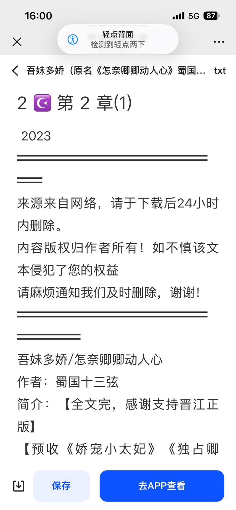 吾妹多娇怎奈卿卿动人心资料第3张插图 吾妹多娇怎奈卿卿动人心资料第3张插图