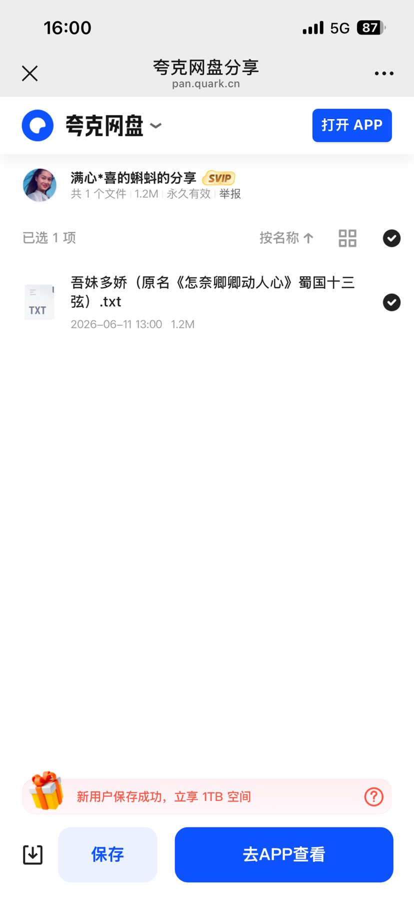 吾妹多娇怎奈卿卿动人心资料第2张插图 吾妹多娇怎奈卿卿动人心资料第2张插图