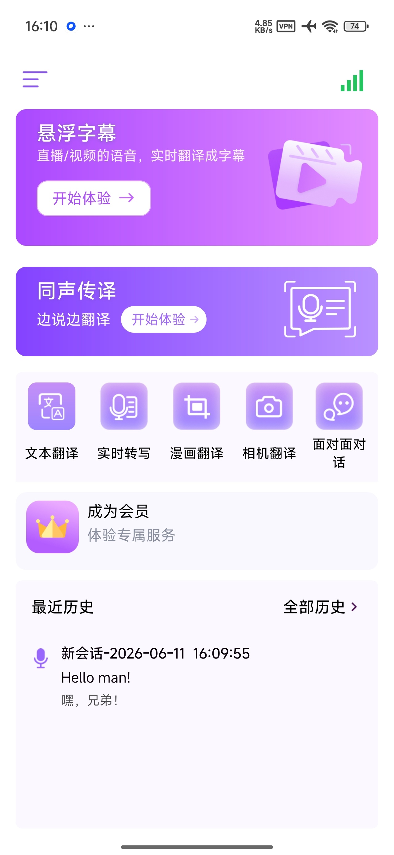 ViiTor实时翻译实时翻译天花板19种语言秒翻第3张插图 ViiTor实时翻译实时翻译天花板19种语言秒翻第3张插图