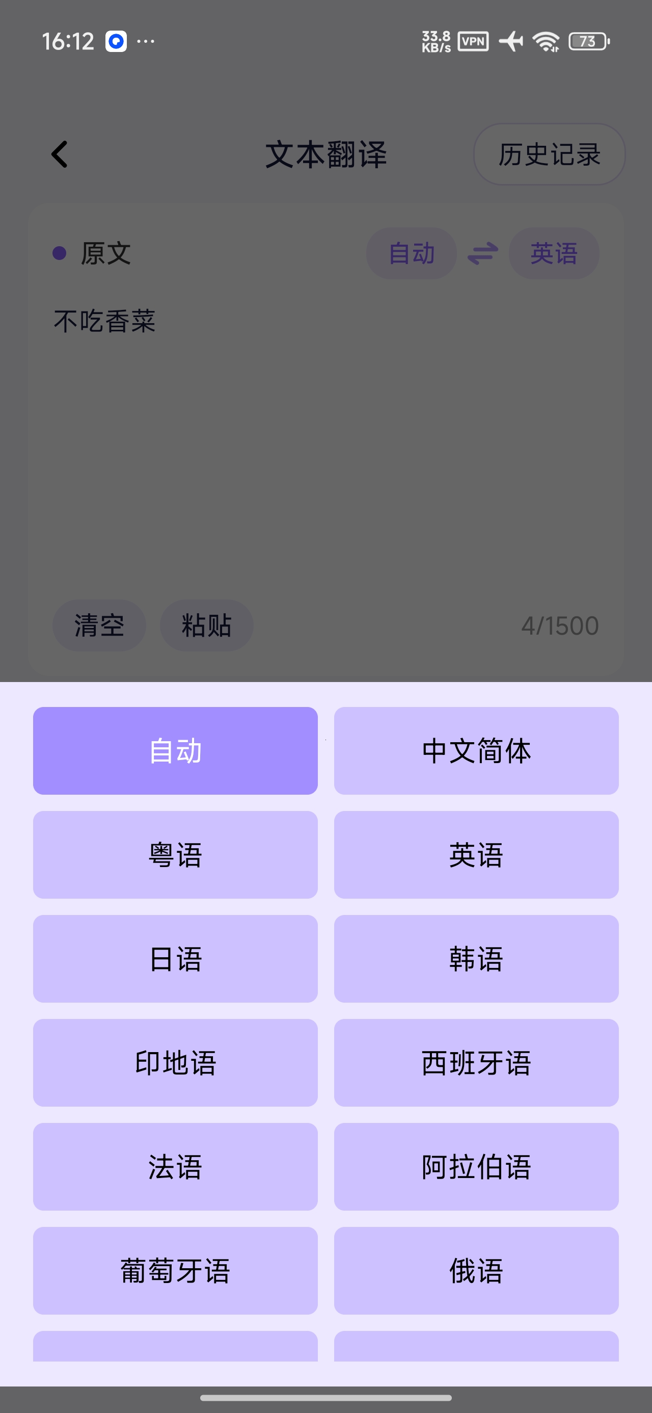 ViiTor实时翻译实时翻译天花板19种语言秒翻第2张插图 ViiTor实时翻译实时翻译天花板19种语言秒翻第2张插图