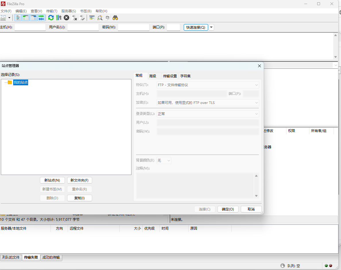 FileZilla PRO开源FTP v3.70.6专业版 跨平台文件传输工具第4张插图 FileZilla PRO开源FTP v3.70.6专业版 跨平台文件传输工具第4张插图