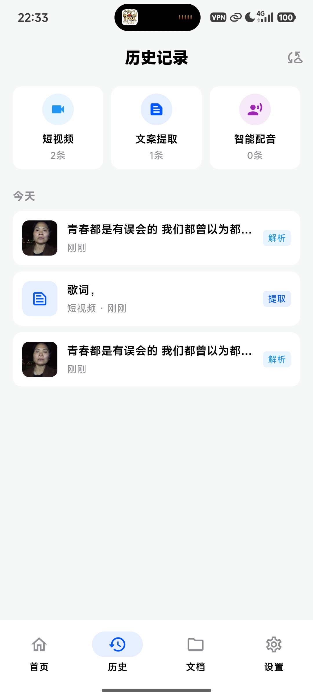 飞凡工具1.0.2视频提取、文案提取、智能配音、文档转换第4张插图 飞凡工具1.0.2视频提取、文案提取、智能配音、文档转换第4张插图