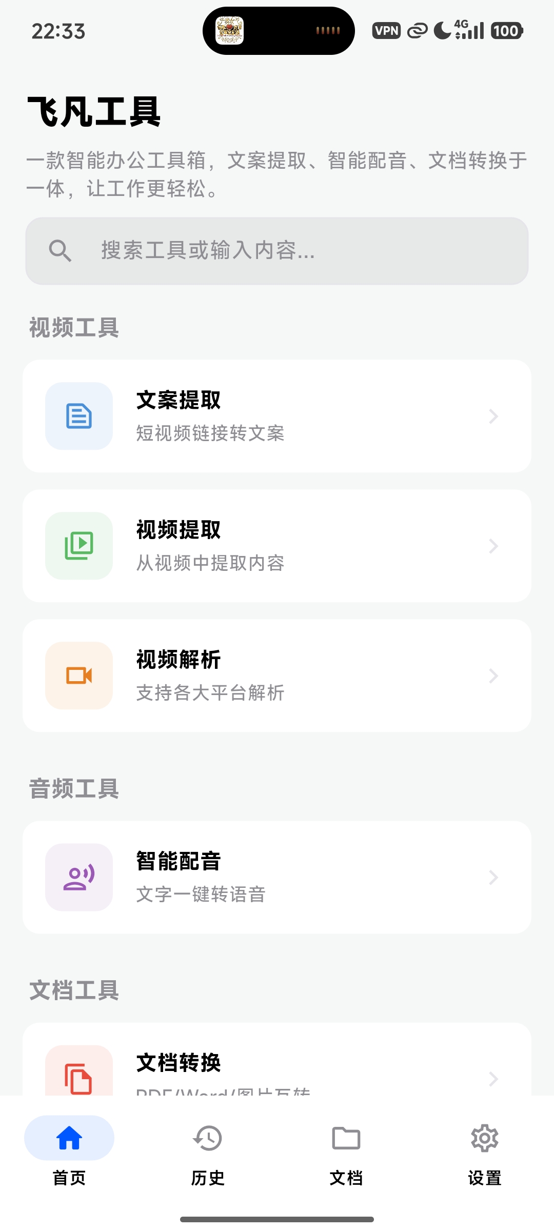 飞凡工具1.0.2视频提取、文案提取、智能配音、文档转换第5张插图 飞凡工具1.0.2视频提取、文案提取、智能配音、文档转换第5张插图