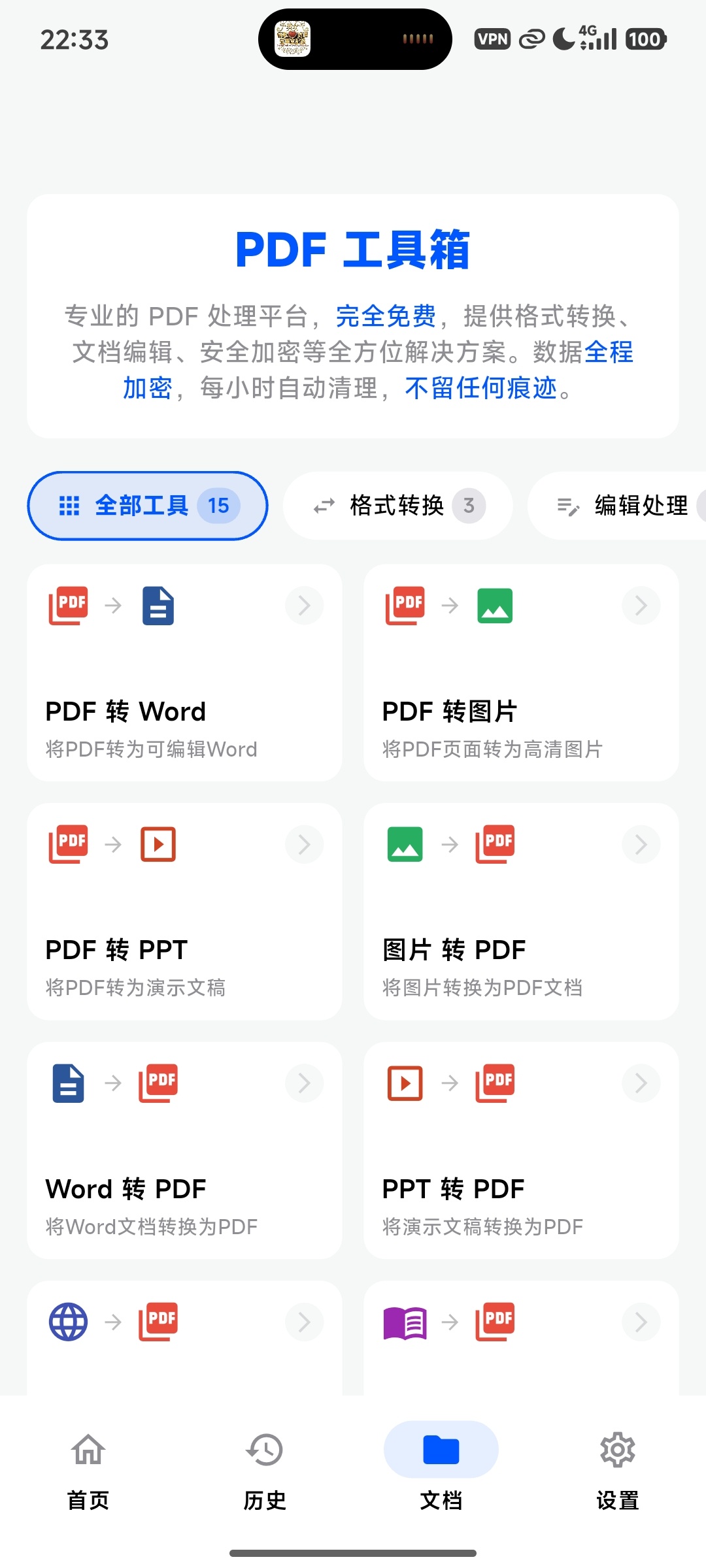 飞凡工具1.0.2视频提取、文案提取、智能配音、文档转换第6张插图 飞凡工具1.0.2视频提取、文案提取、智能配音、文档转换第6张插图