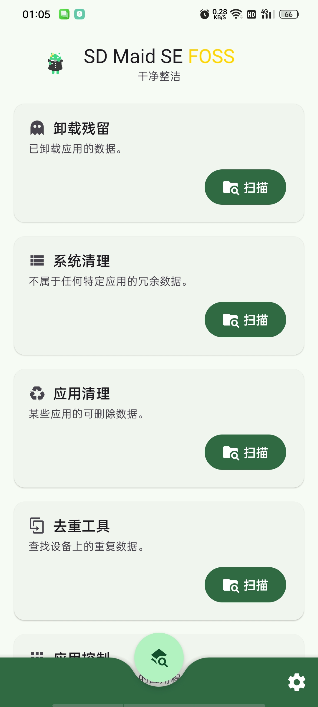 SD女佣二代垃圾清理高级版|专业深度清理系统和应用垃圾等第2张插图 SD女佣二代垃圾清理高级版|专业深度清理系统和应用垃圾等第2张插图