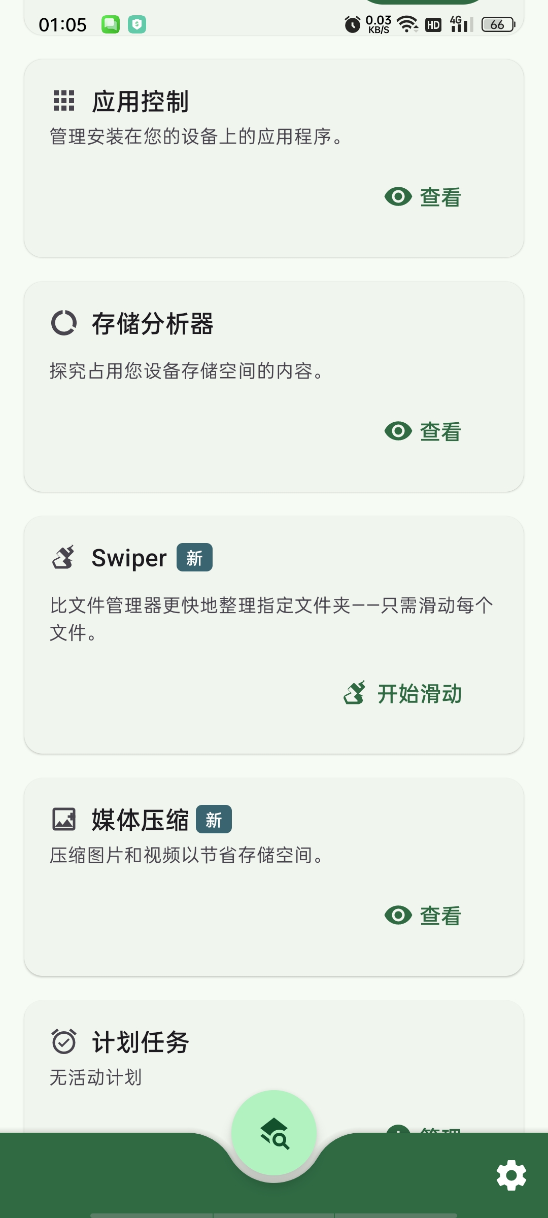 SD女佣二代垃圾清理高级版|专业深度清理系统和应用垃圾等第3张插图 SD女佣二代垃圾清理高级版|专业深度清理系统和应用垃圾等第3张插图