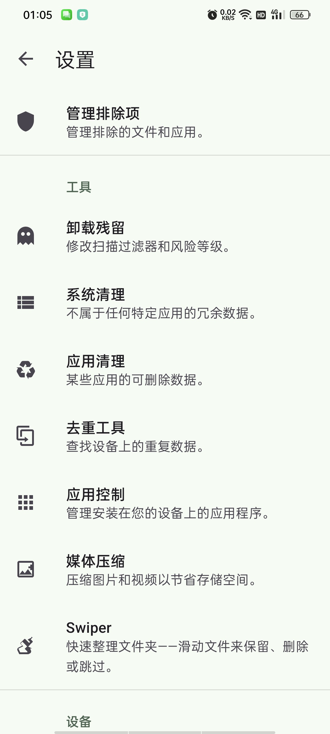 SD女佣二代垃圾清理高级版|专业深度清理系统和应用垃圾等第5张插图 SD女佣二代垃圾清理高级版|专业深度清理系统和应用垃圾等第5张插图