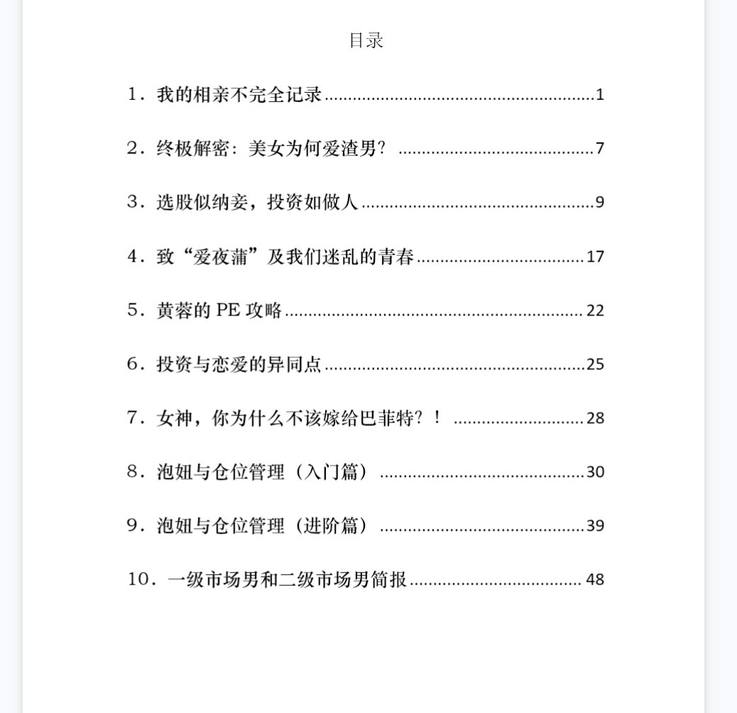 渣男手册上下册第3张插图 渣男手册上下册第3张插图