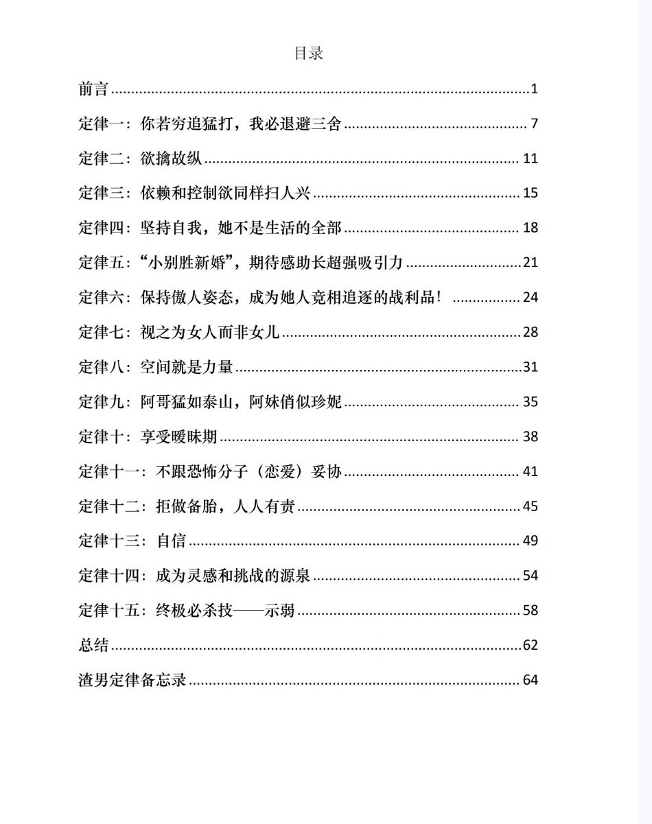 渣男手册上下册第2张插图 渣男手册上下册第2张插图