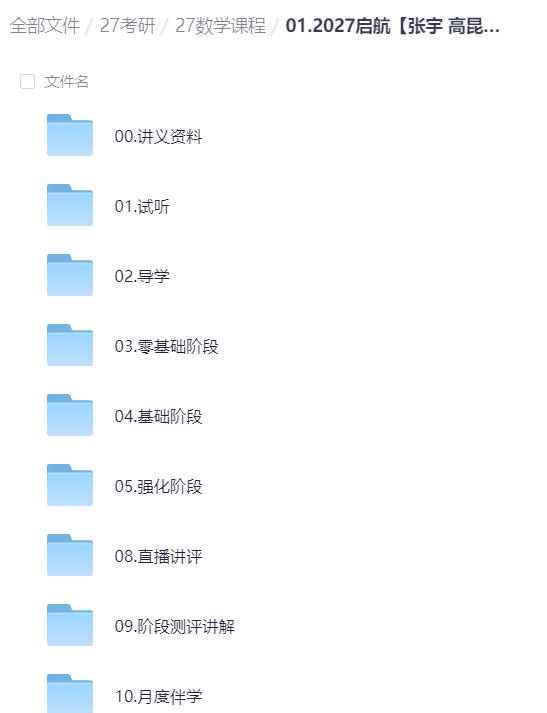 2027考研数学启航张宇 高昆仑第2张插图 2027考研数学启航张宇 高昆仑第2张插图