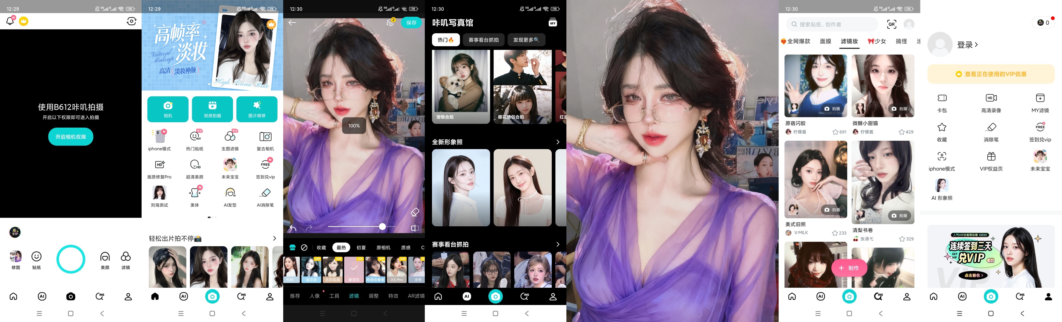 黯笙合集全网热门相机集合彻底解锁会员滤镜贴纸随便用第5张插图 黯笙合集全网热门相机集合彻底解锁会员滤镜贴纸随便用第5张插图