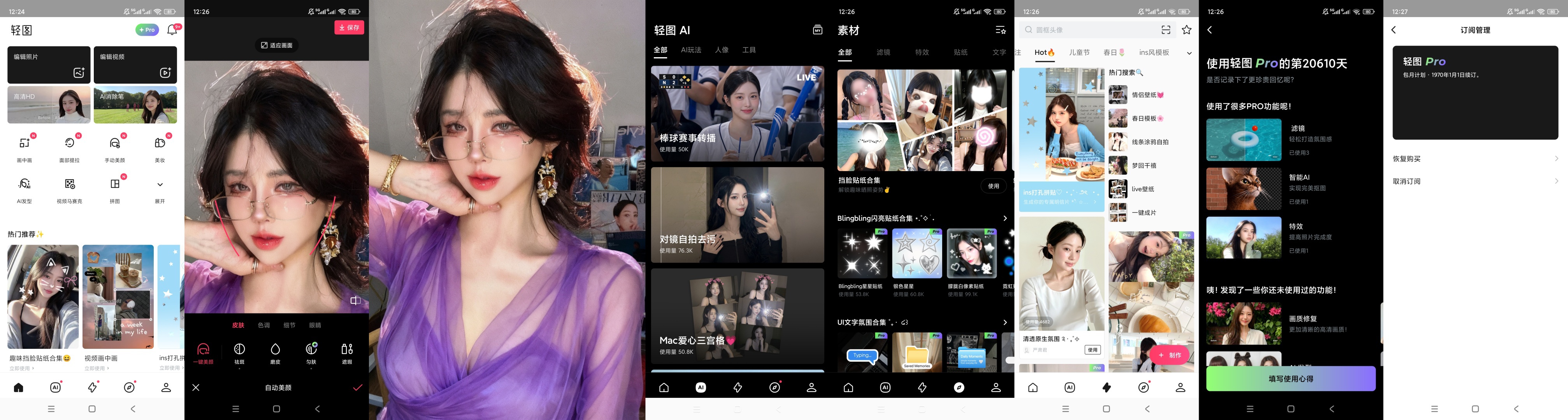 黯笙合集全网热门相机集合彻底解锁会员滤镜贴纸随便用第3张插图 黯笙合集全网热门相机集合彻底解锁会员滤镜贴纸随便用第3张插图