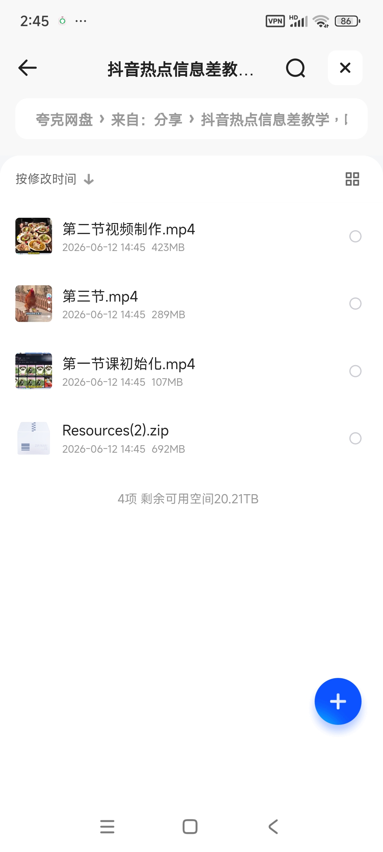 抖音热点信息差教学,吃透流量规则+涨粉变现第2张插图 抖音热点信息差教学,吃透流量规则+涨粉变现第2张插图