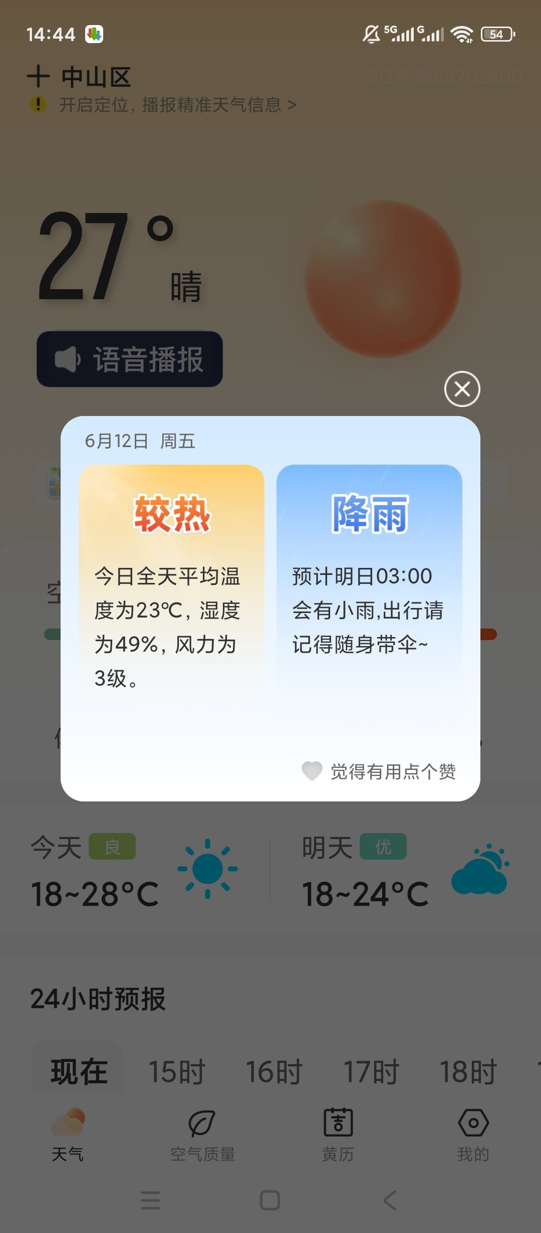 5g天气预报精准气象查询生活便民功能齐全第3张插图 5g天气预报精准气象查询生活便民功能齐全第3张插图