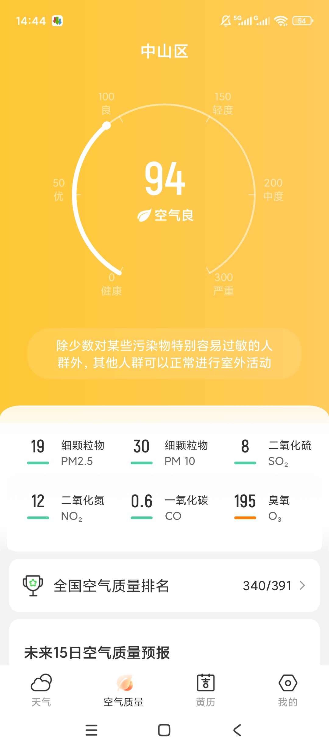 5g天气预报精准气象查询生活便民功能齐全第5张插图 5g天气预报精准气象查询生活便民功能齐全第5张插图