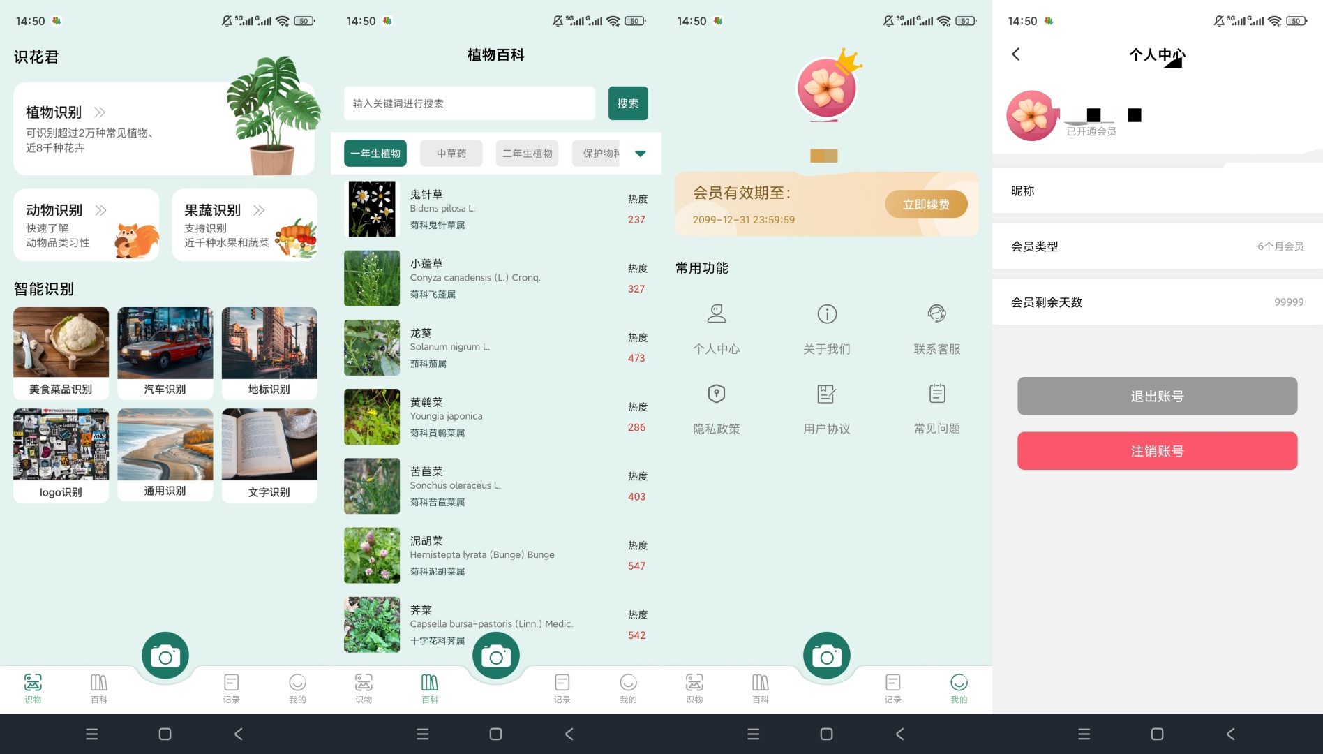 原创解锁识花君解锁会员AI拍照一键识别万物第7张插图 原创解锁识花君解锁会员AI拍照一键识别万物第7张插图