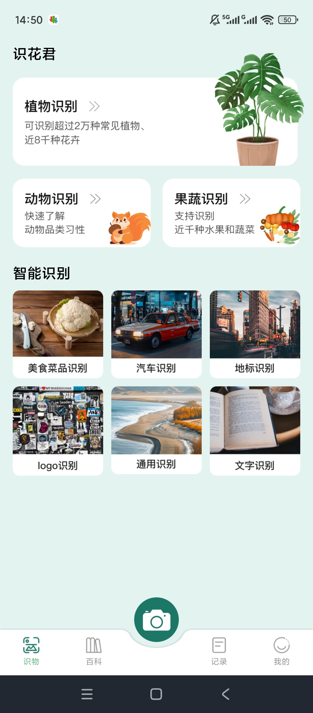 原创解锁识花君解锁会员AI拍照一键识别万物第3张插图 原创解锁识花君解锁会员AI拍照一键识别万物第3张插图