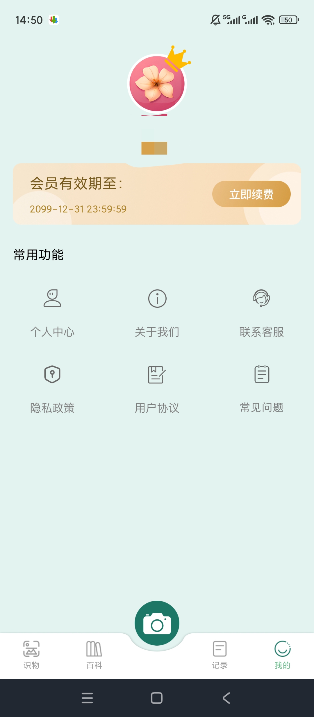 原创解锁识花君解锁会员AI拍照一键识别万物第5张插图 原创解锁识花君解锁会员AI拍照一键识别万物第5张插图