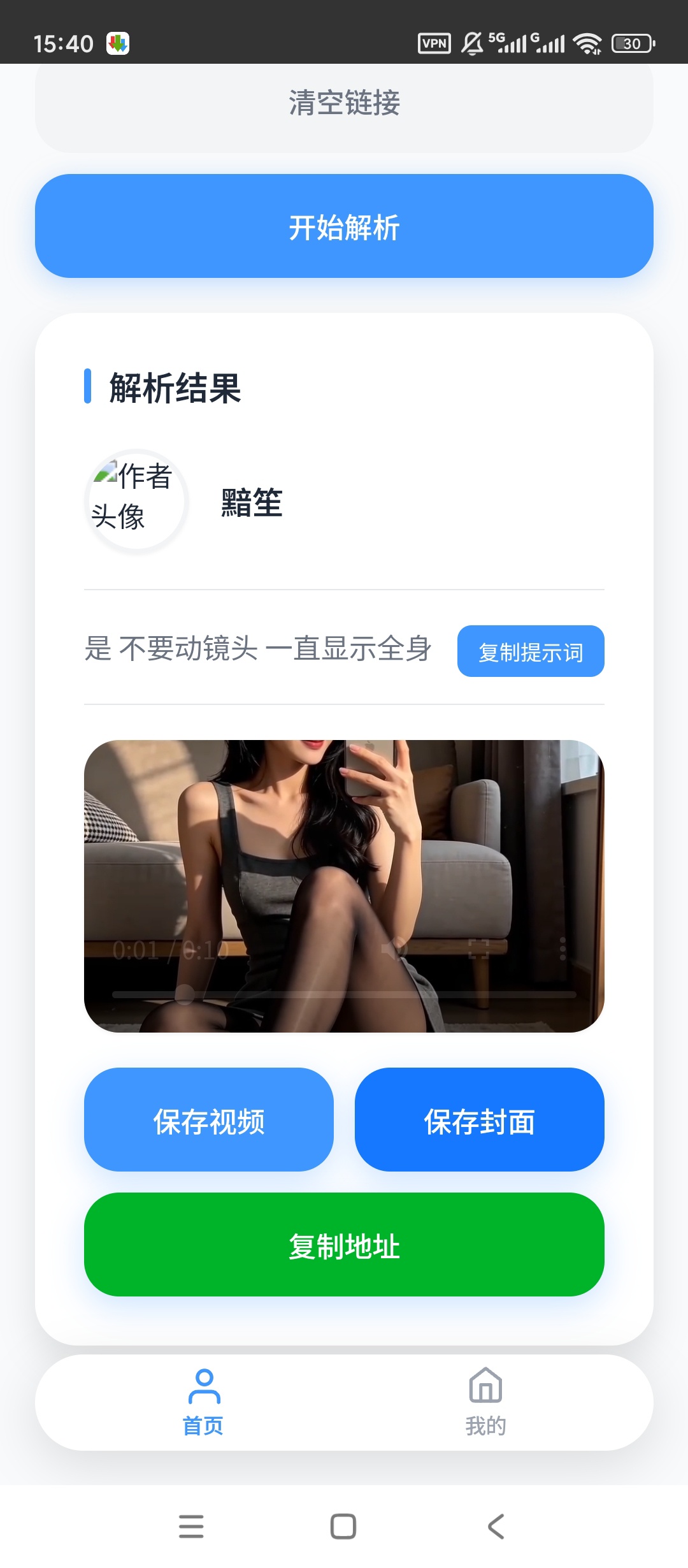 原创开发瞬净豆包版豆包去水印解析支持视频/图集解析第5张插图 原创开发瞬净豆包版豆包去水印解析支持视频/图集解析第5张插图