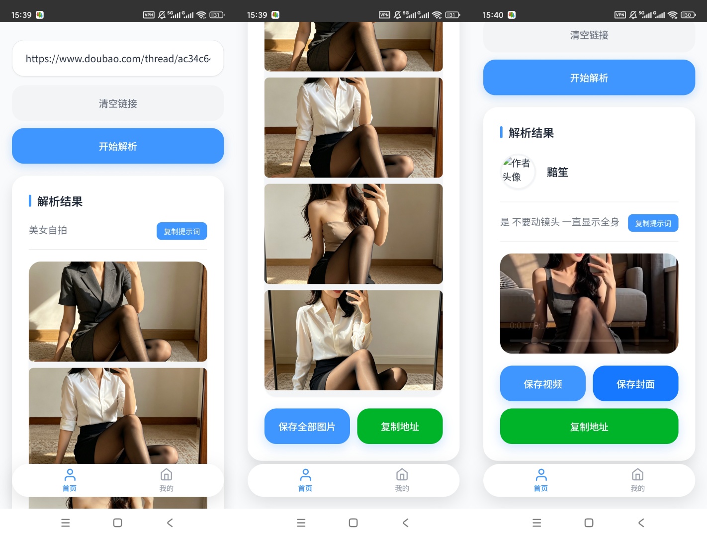 原创开发瞬净豆包版豆包去水印解析支持视频/图集解析第6张插图 原创开发瞬净豆包版豆包去水印解析支持视频/图集解析第6张插图