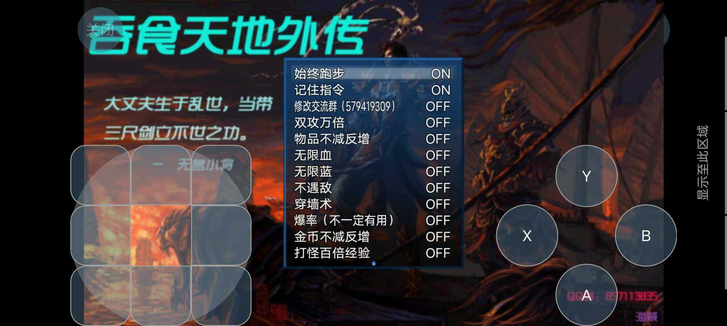 手游推荐吞食天地外传|高清汉化+金手指第3张插图 手游推荐吞食天地外传|高清汉化+金手指第3张插图