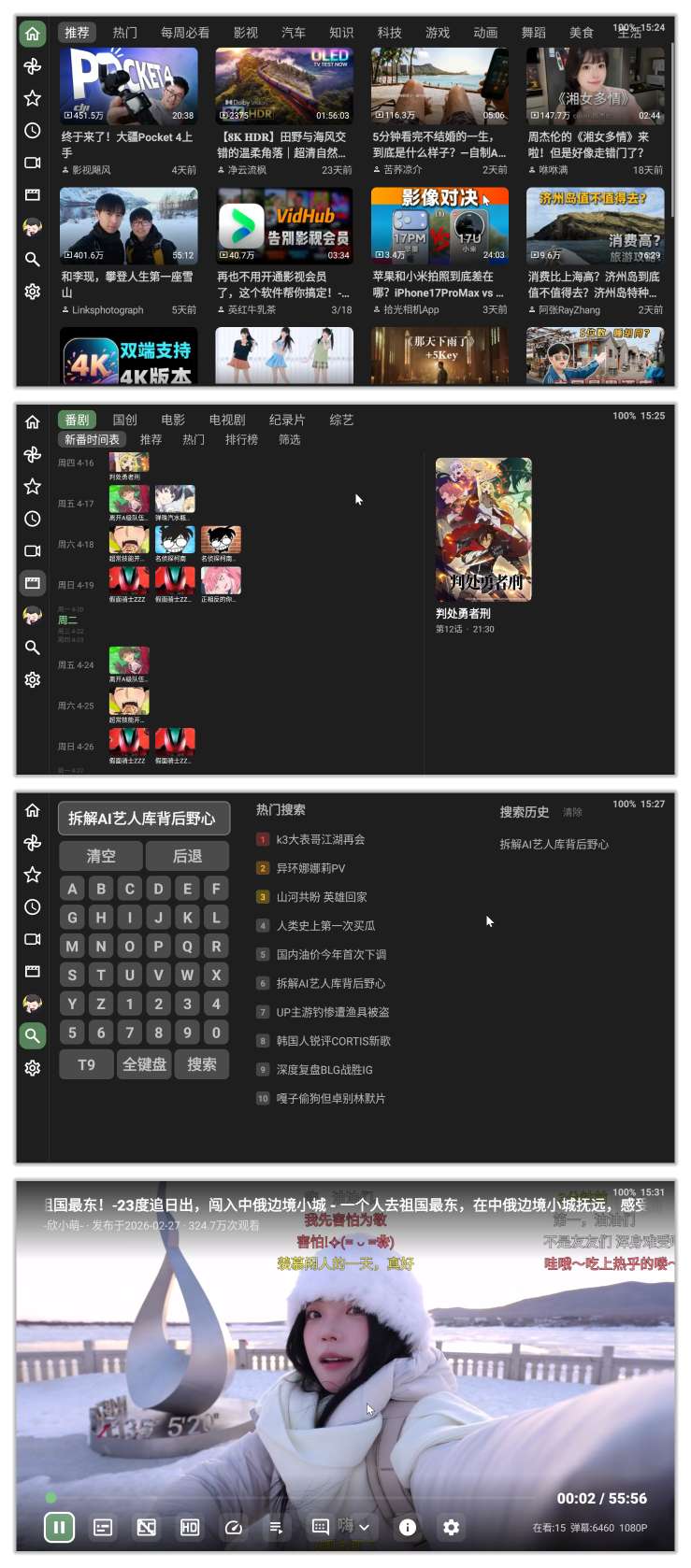 哔哩哔哩概念版~解锁大会员4K画质哔哩TV版多邻国第7张插图 哔哩哔哩概念版~解锁大会员4K画质哔哩TV版多邻国第7张插图
