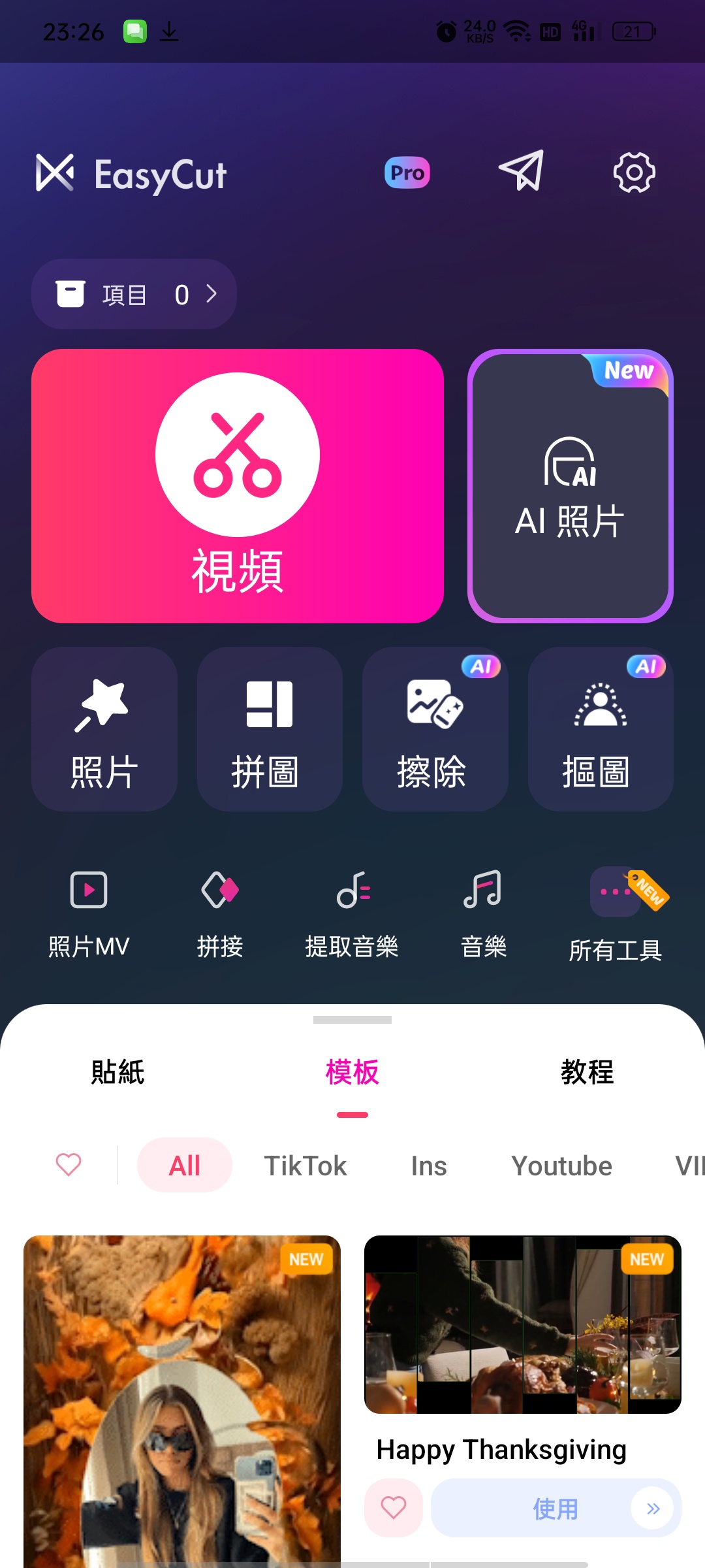 EasyCut易剪高级版|永久解锁VIP模板/贴纸/特效第2张插图 EasyCut易剪高级版|永久解锁VIP模板/贴纸/特效第2张插图