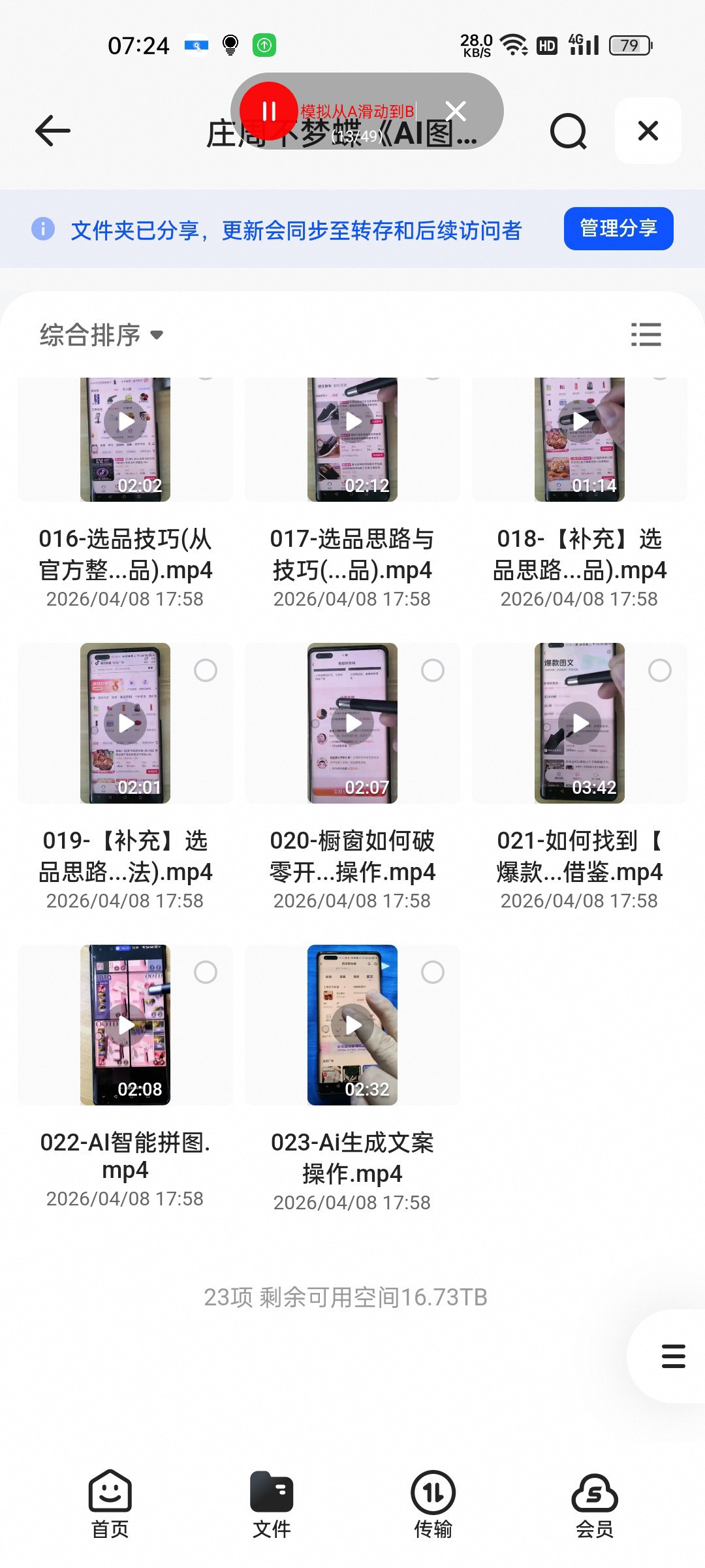 (分享)庄周不梦蝶《AI图文带货视频课程》第2张插图 (分享)庄周不梦蝶《AI图文带货视频课程》第2张插图