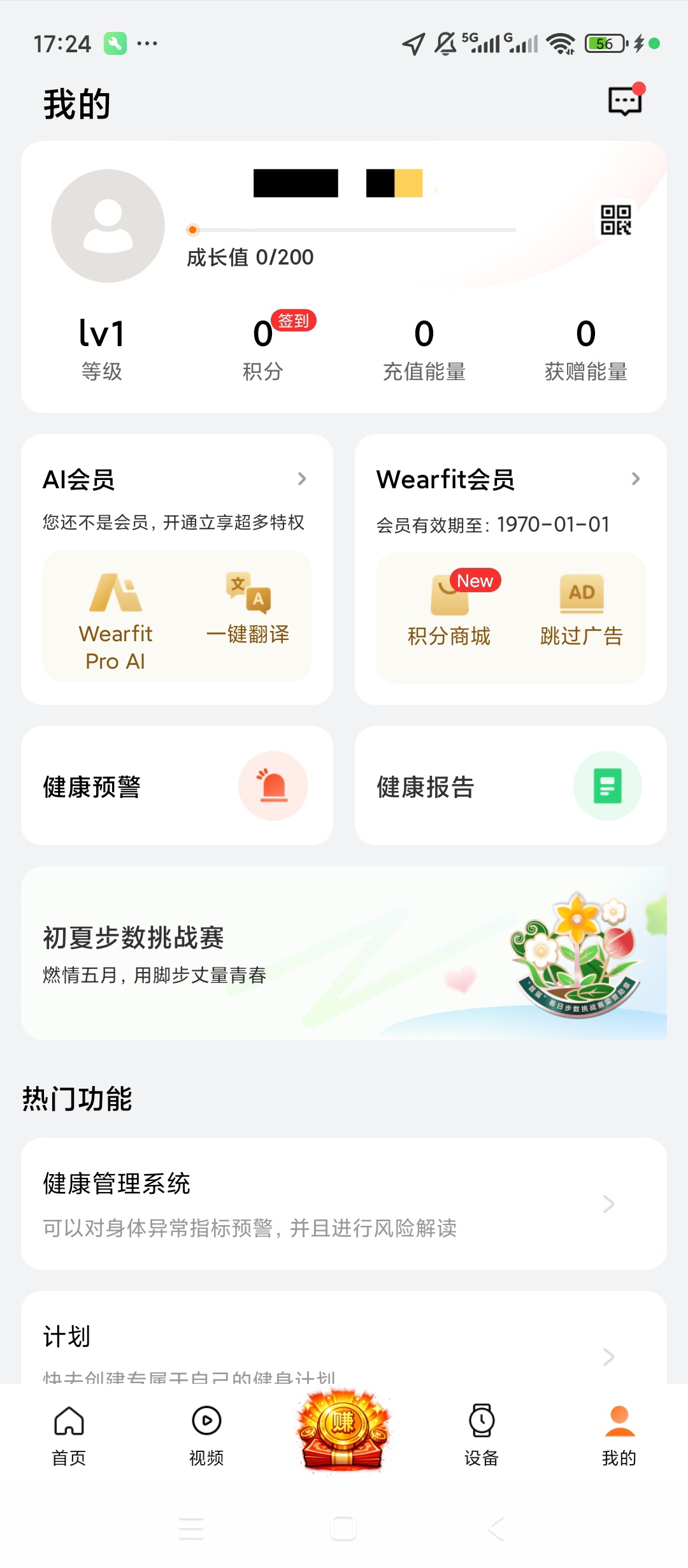 原创解锁Wearfit Pro解锁会员智能设备管理第3张插图 原创解锁Wearfit Pro解锁会员智能设备管理第3张插图